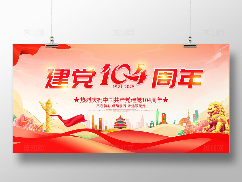 红色党建风格建党节建党节宣传展板建党节展板71展板