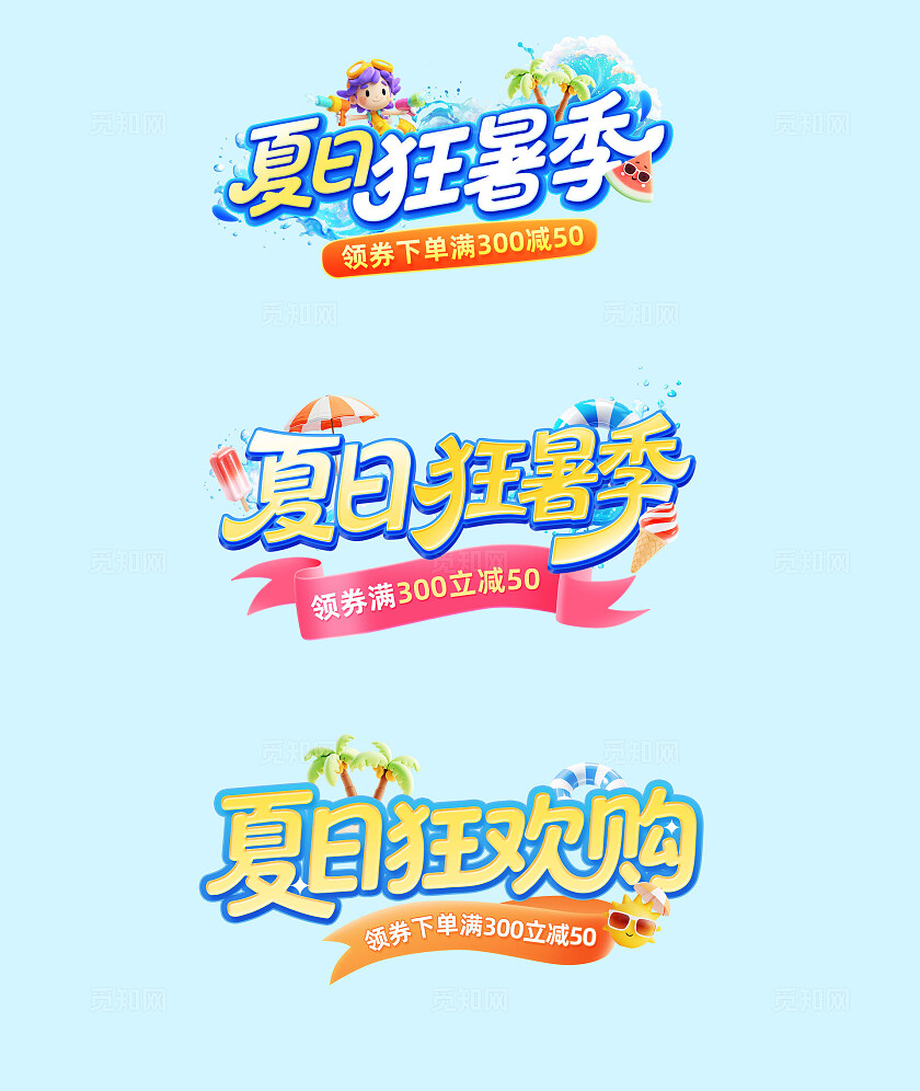 2025电商夏日促销狂暑季电商