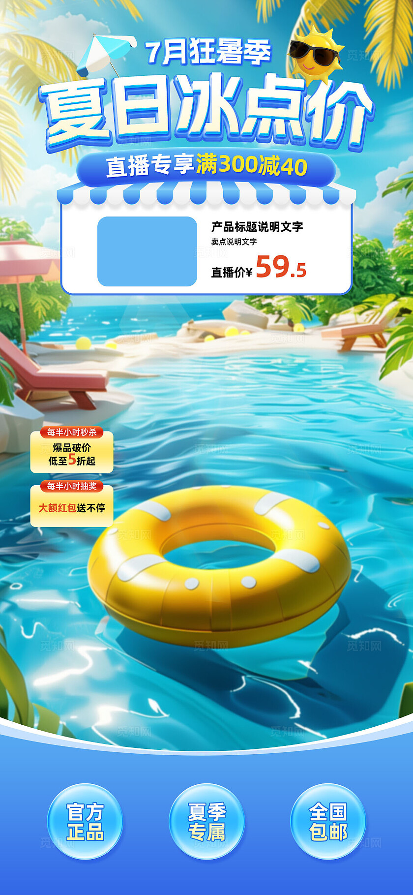 2025狂暑电商海报直播背景蓝色大气背景