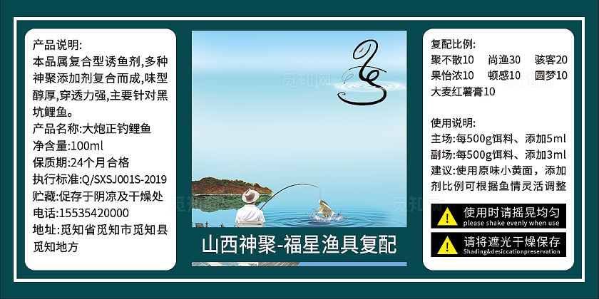 钓鱼产品标签不干胶