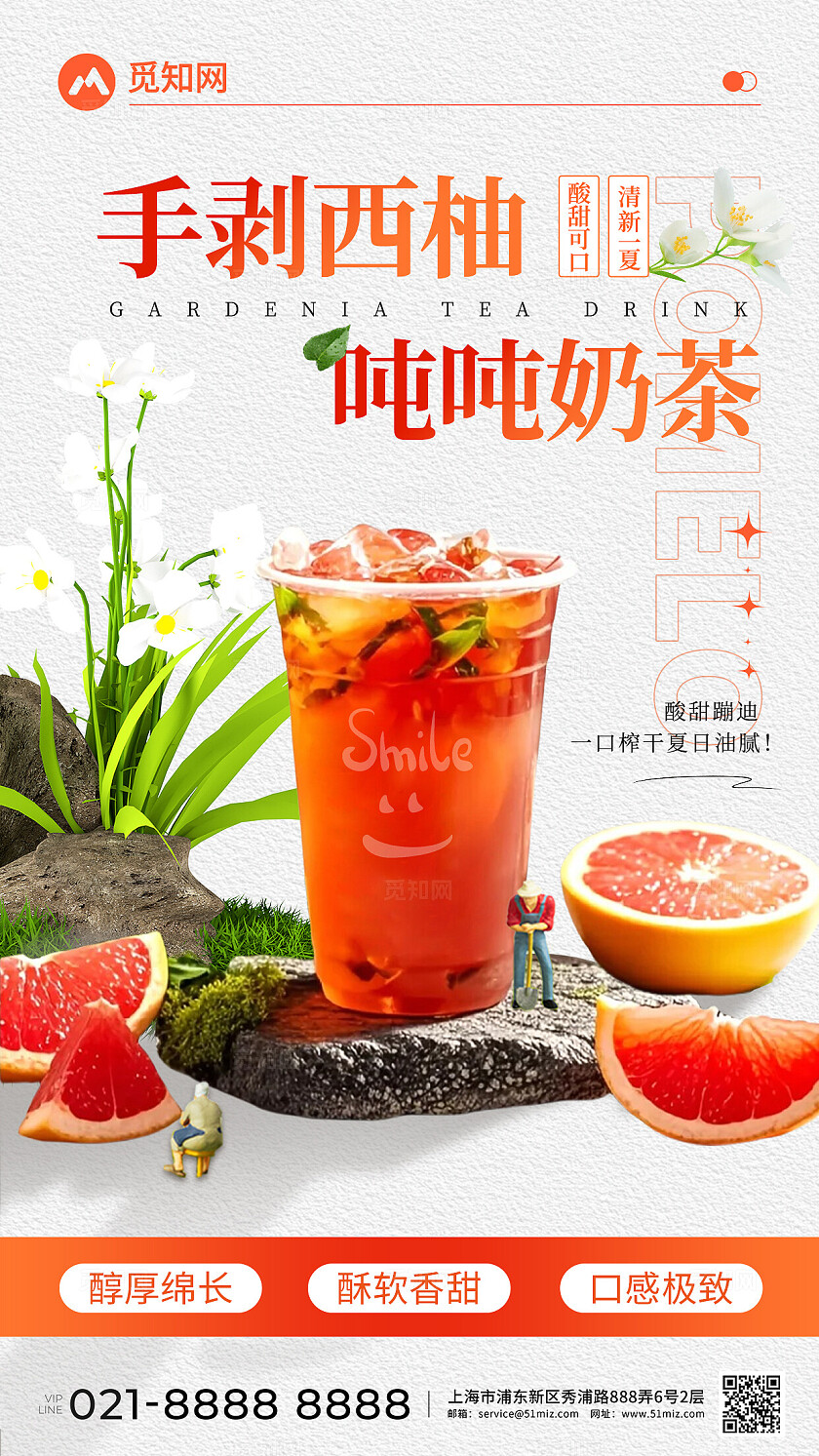 简约风手剥西柚吨吨奶茶饮品创意宣传海报