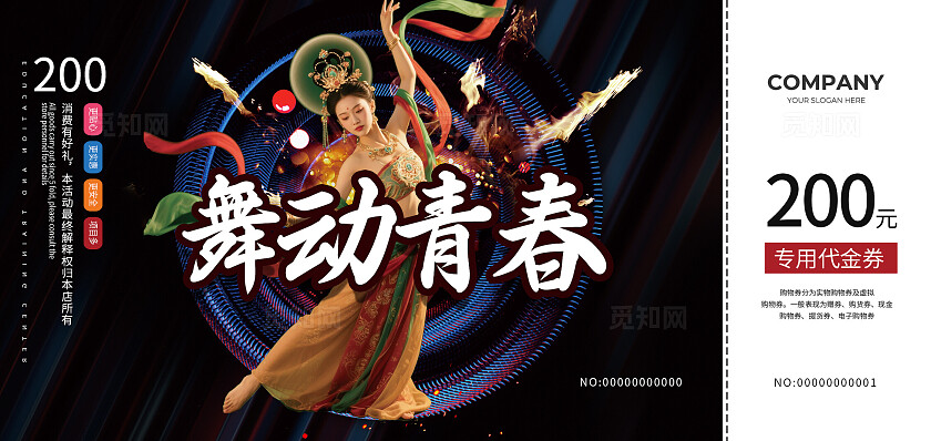 紫色大气舞蹈培训代金券常规