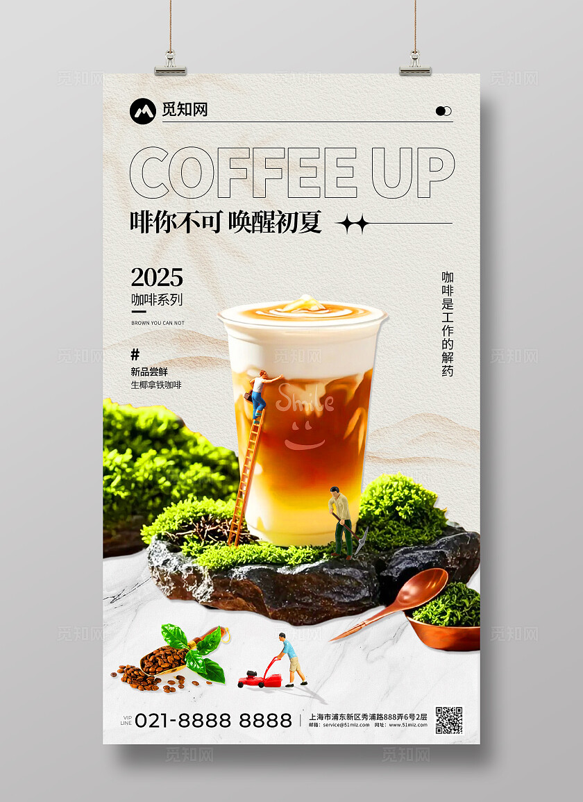 简约水墨画风格生椰拿铁咖啡饮品创意宣传海报