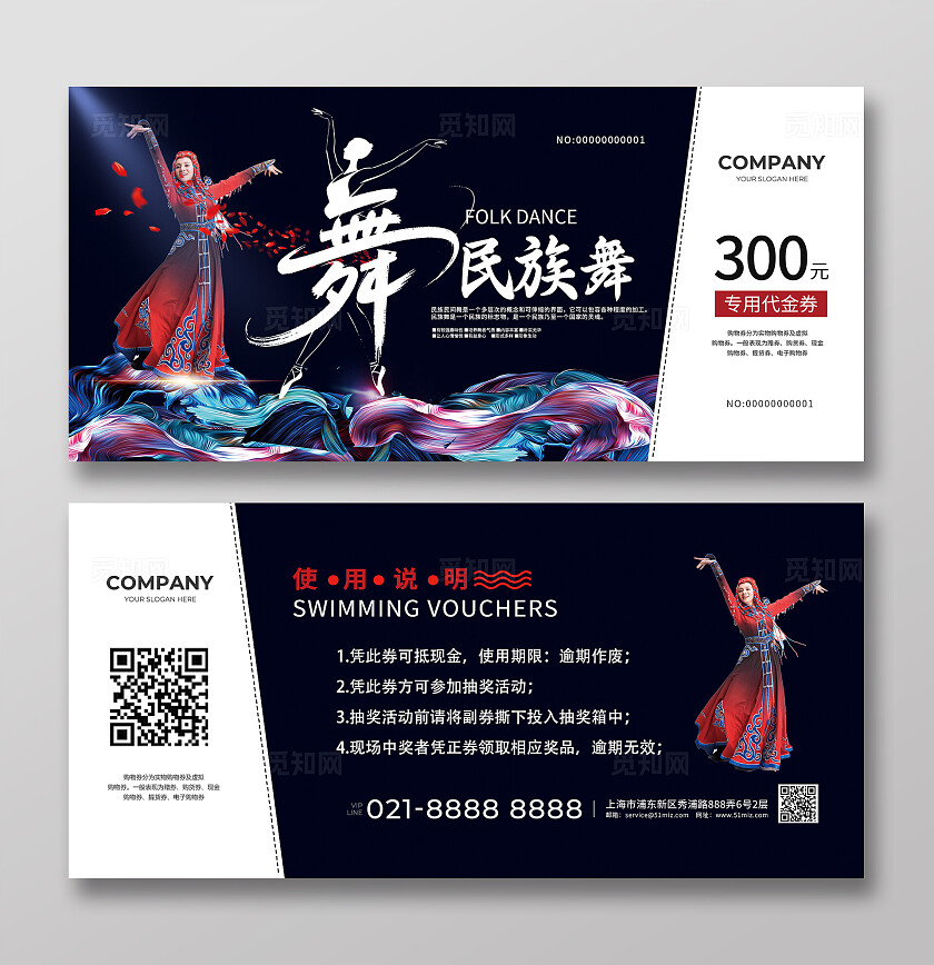 蓝色大气舞蹈培训代金券常规