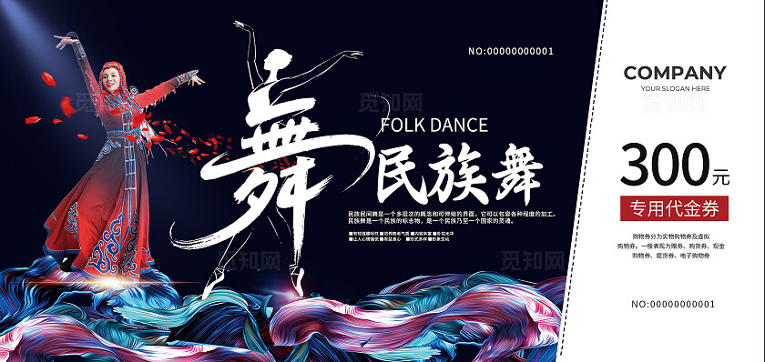 蓝色大气舞蹈培训代金券常规