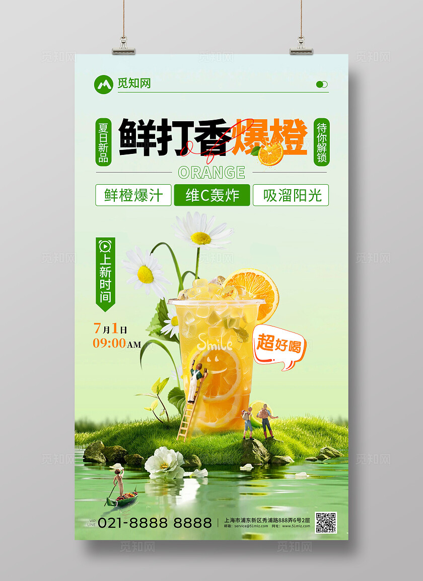 绿色渐变简约风鲜打香橙奶茶饮品创意宣传海报
