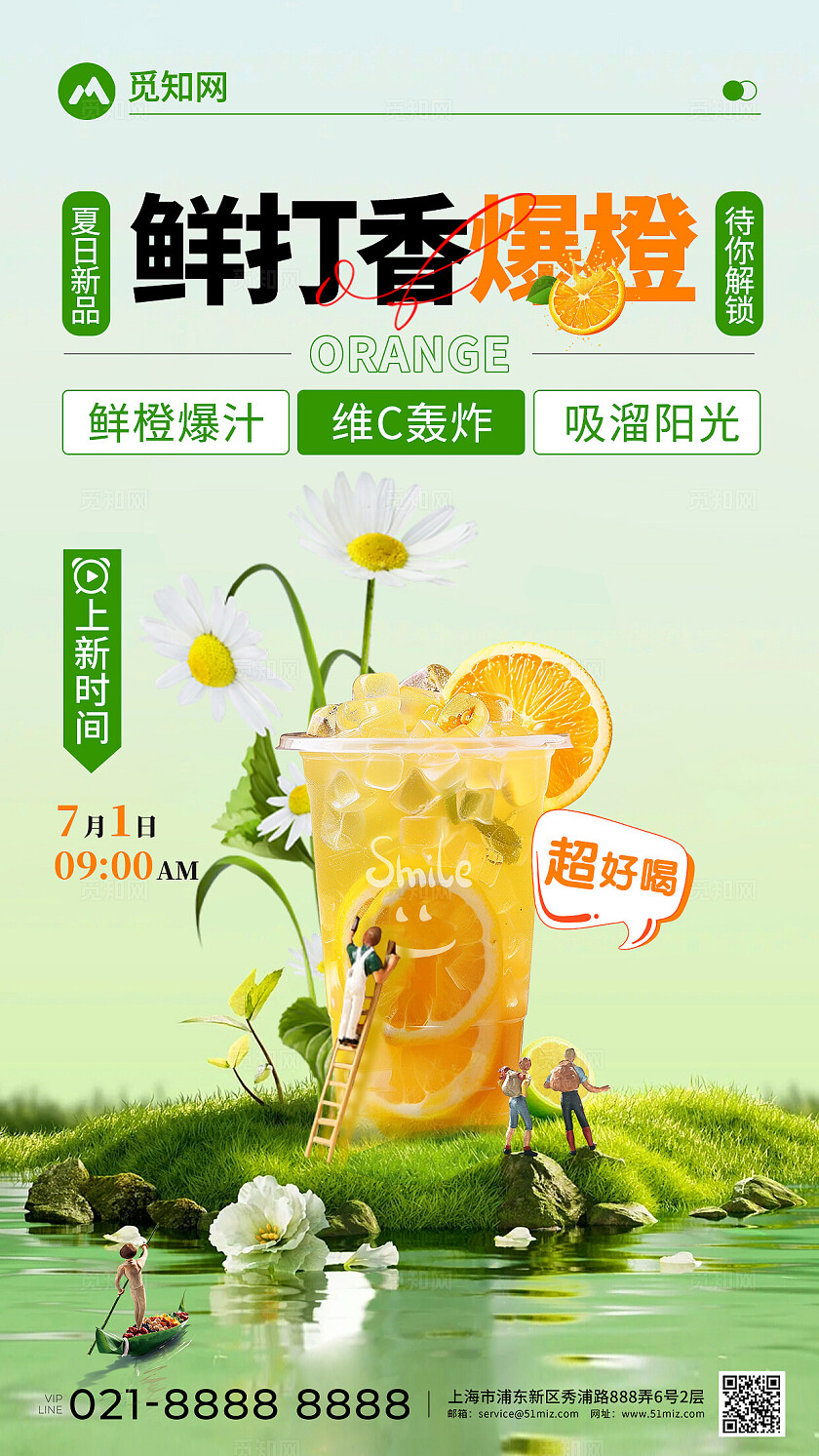 绿色渐变简约风鲜打香橙奶茶饮品创意宣传海报