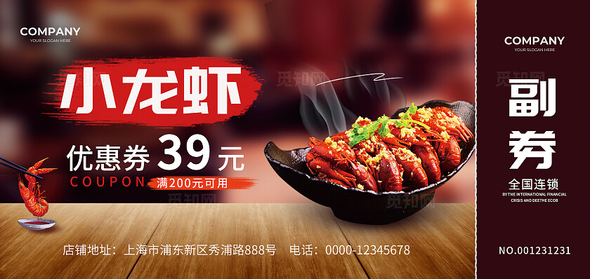 紫色简约小龙虾代金券常规