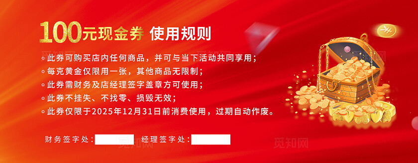 红色简约珠宝代金券常规