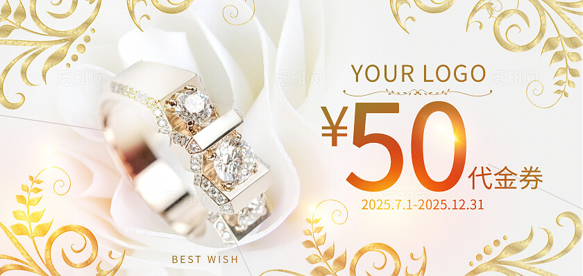 粉色简约珠宝代金券常规