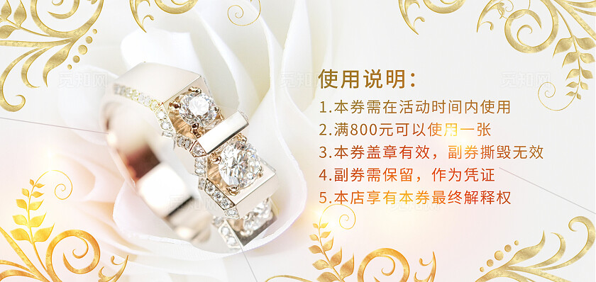 粉色简约珠宝代金券常规