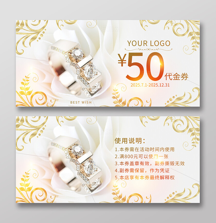 粉色简约珠宝代金券常规