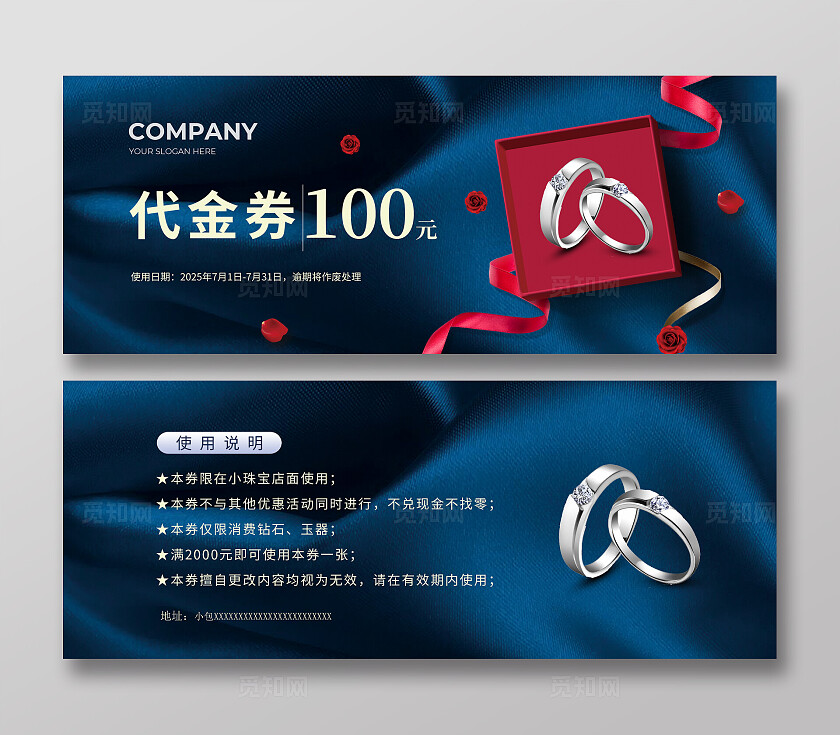 蓝色简约珠宝代金券常规