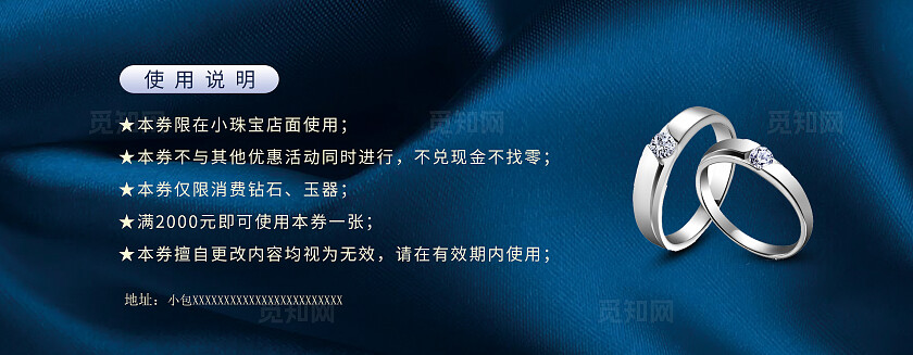 蓝色简约珠宝代金券常规