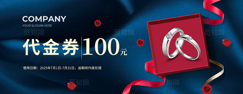 蓝色简约珠宝代金券常规