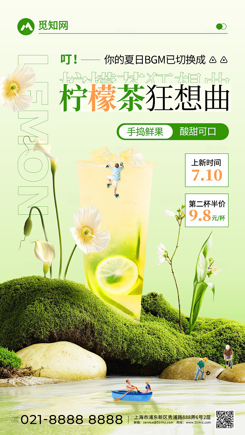 夏日清新风格酸甜柠檬奶果茶奶茶饮品创意宣传海报