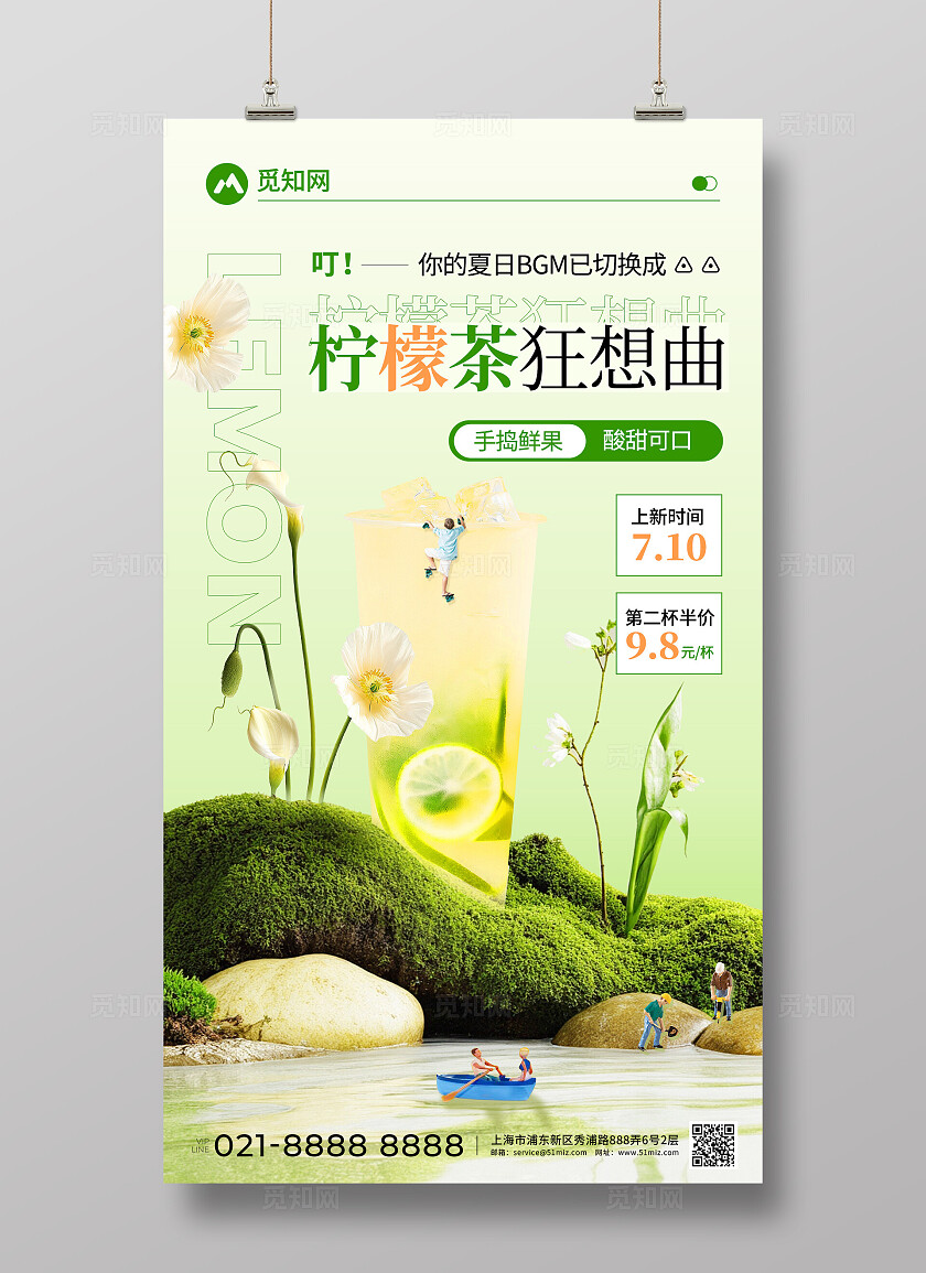 夏日清新风格酸甜柠檬奶果茶奶茶饮品创意宣传海报