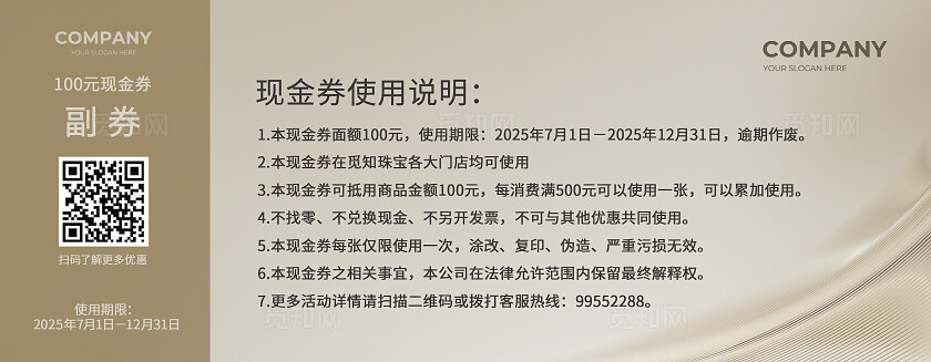 粉色简约珠宝代金券常规