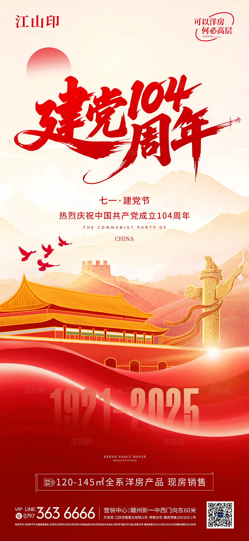 红色大气建党节节海报