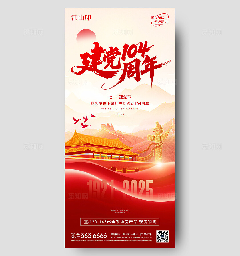 红色大气建党节节海报