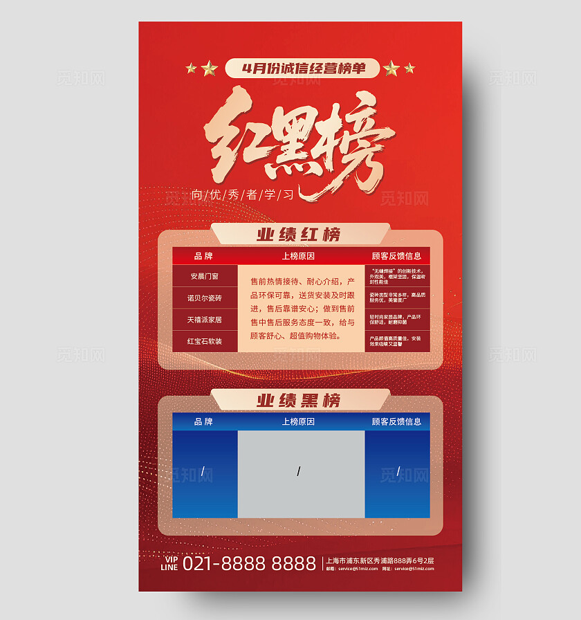 红黑榜 业绩榜 红色背景海报