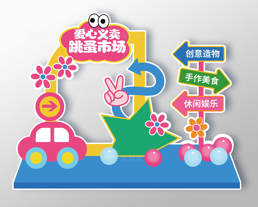 卡通风小学跳蚤市集美陈美食摊位美陈幼儿园跳蚤市场美陈