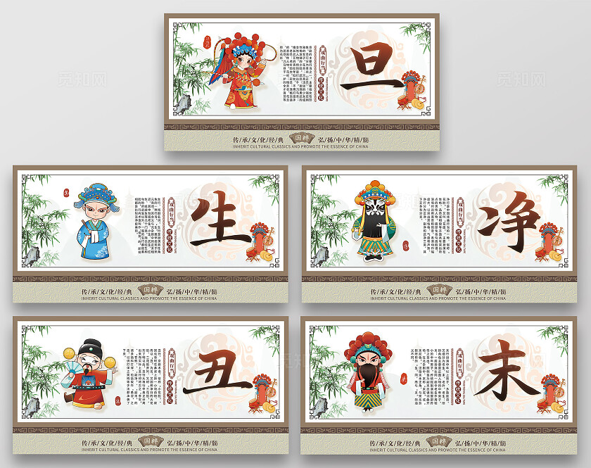 白色卡通国风Q版套图生旦净末丑传统京剧戏曲戏剧行当插图插画套图