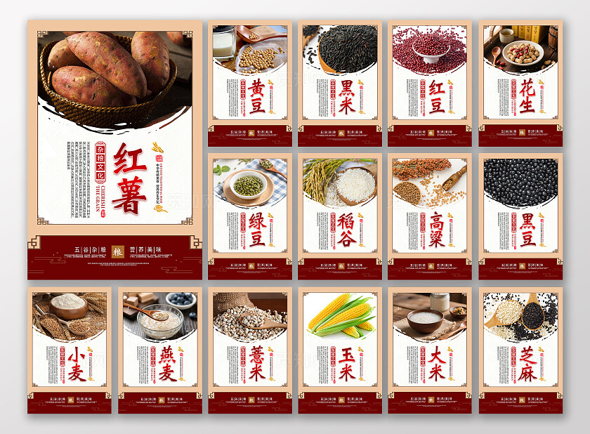 五谷杂粮粗粮单品宣传海报套图