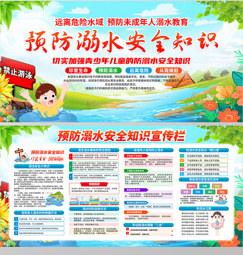 暑假安全暑假防溺水展板宣传栏