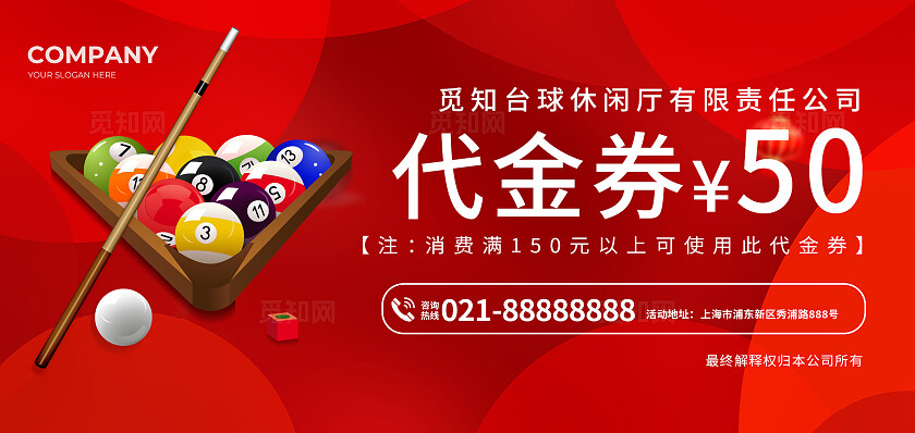 红色简约台球代金券常规