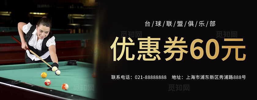 紫色大气台球代金券常规