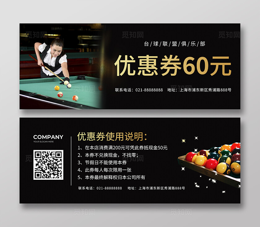 紫色大气台球代金券常规