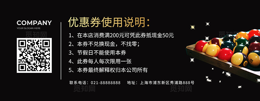 紫色大气台球代金券常规