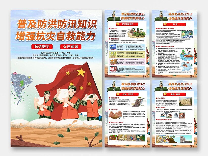 大气普及防洪防讯知识增强抗灾自救能力宣传设计