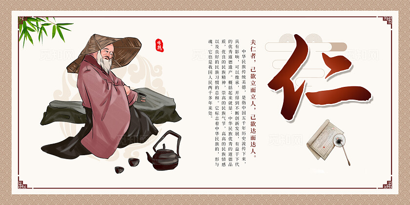 棕色中国风仁义礼智信中华民族传统美德横版套图