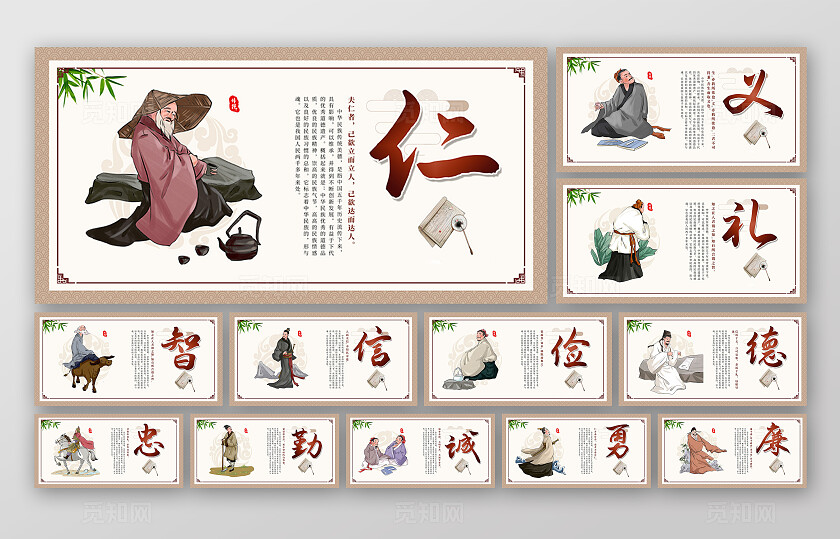 棕色中国风仁义礼智信中华民族传统美德横版套图