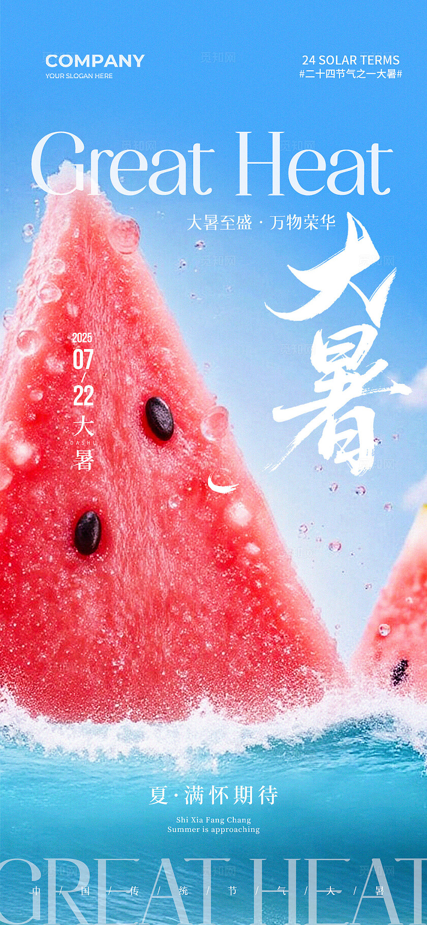 实拍AI夏天水果实拍二十四节气小暑大暑手机宣传海报