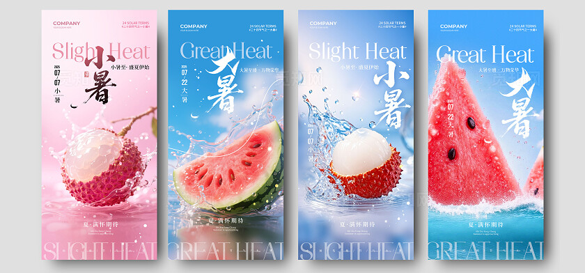 实拍AI夏天水果实拍二十四节气小暑大暑手机宣传海报