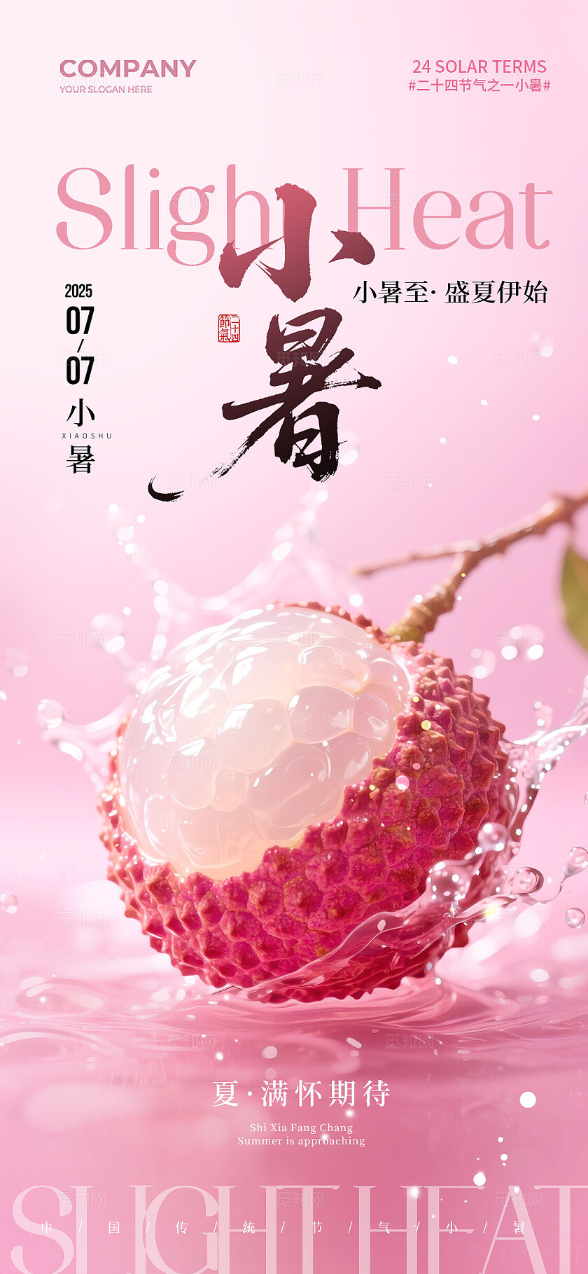 实拍AI夏天水果实拍二十四节气小暑大暑手机宣传海报