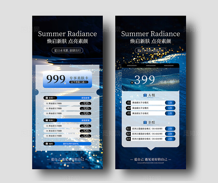 医美美容美业夏日活动卡项价目表海报