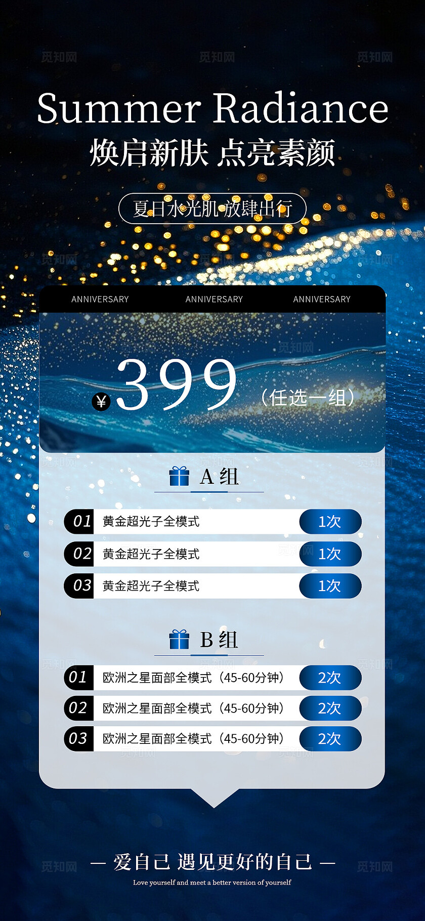 医美美容美业夏日活动卡项价目表海报
