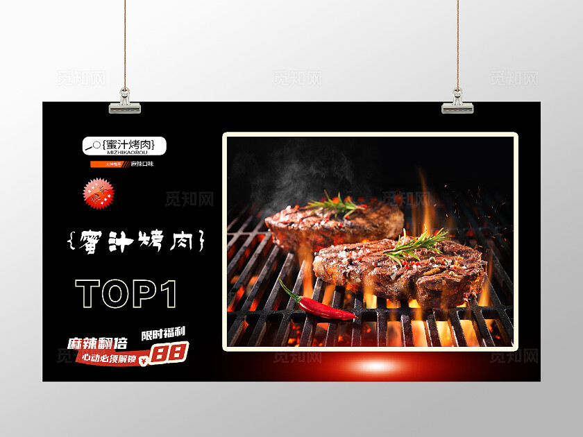 餐饮美食烤肉优惠券活动