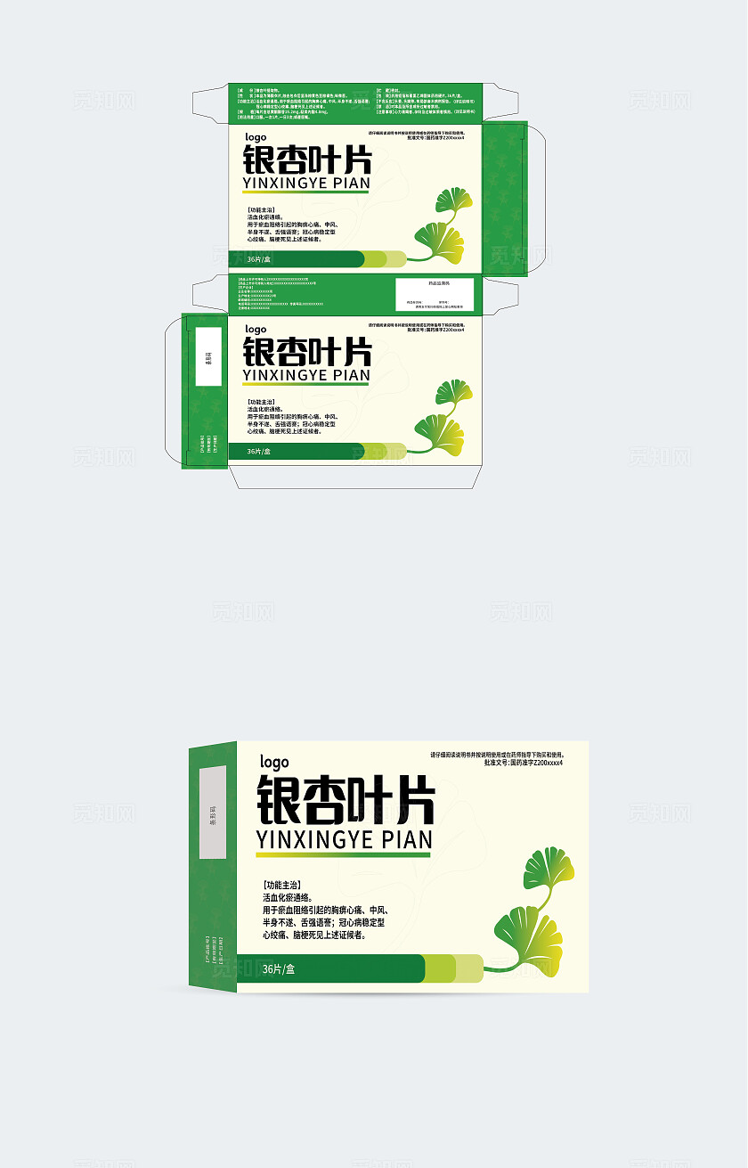 矢量绿色包装银杏叶片药品包装设计