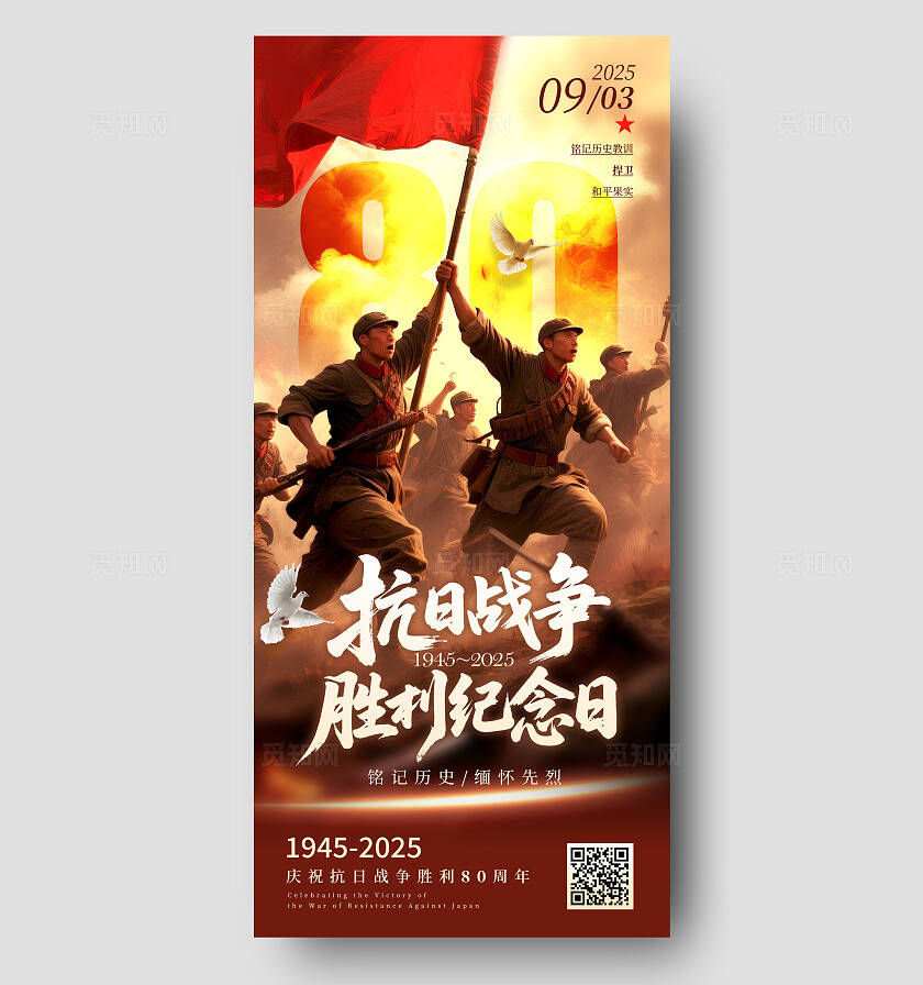 渐变色插画风格抗战胜利海报中国人民抗日战争暨世界反法西斯战争胜利80周年纪念日