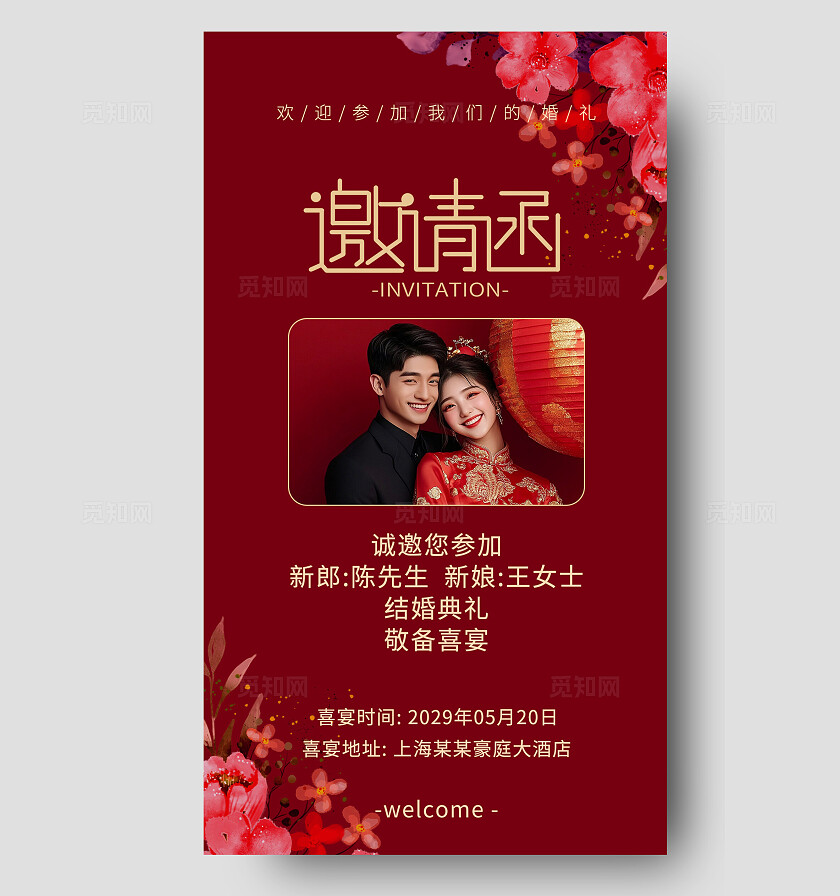 红色花卉婚礼邀请函婚礼请柬