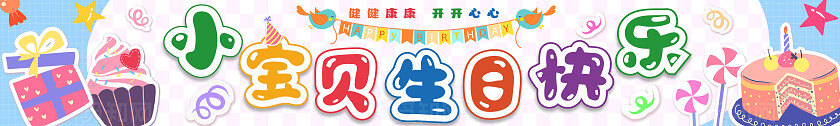 时尚卡通插画风格宝宝满月生日横幅条幅设计模板