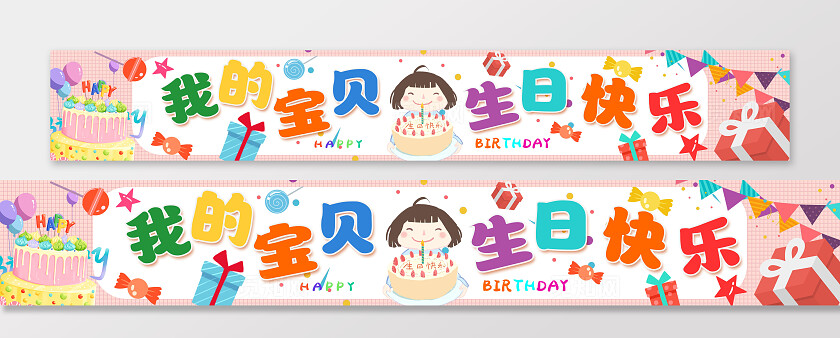 彩色卡通插画风格宝宝满月生日横幅条幅设计模板