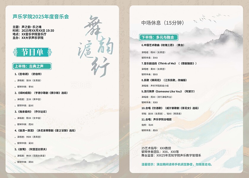 泼墨国潮水墨中式风流体鎏金背景舞韵沪行音乐会节目单