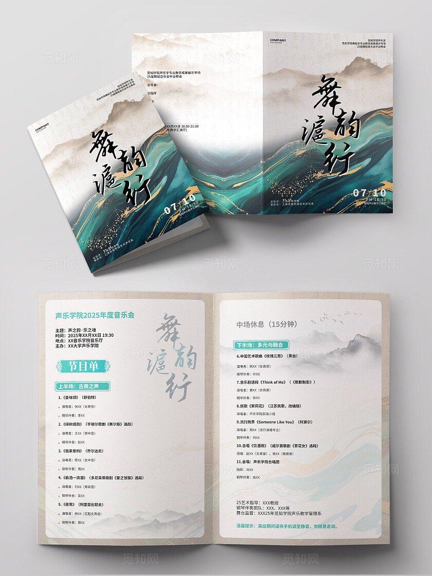 泼墨国潮水墨中式风流体鎏金背景舞韵沪行音乐会节目单