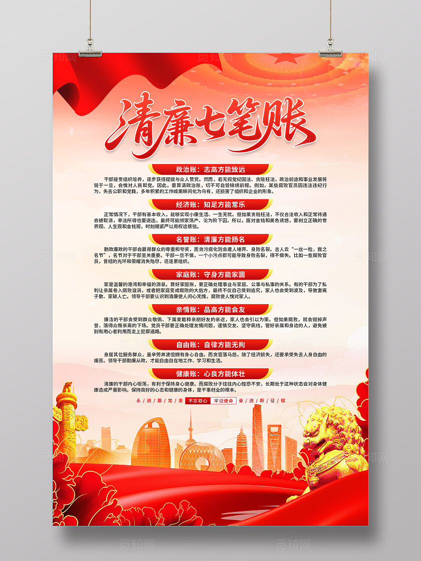 清廉七笔账海报